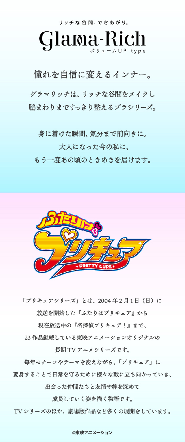 ふたりはプリキュア　AMPHI コラボレーション