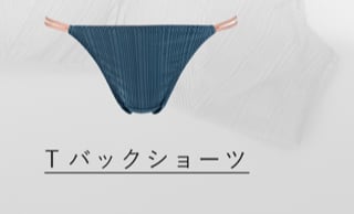 Tバックショーツ