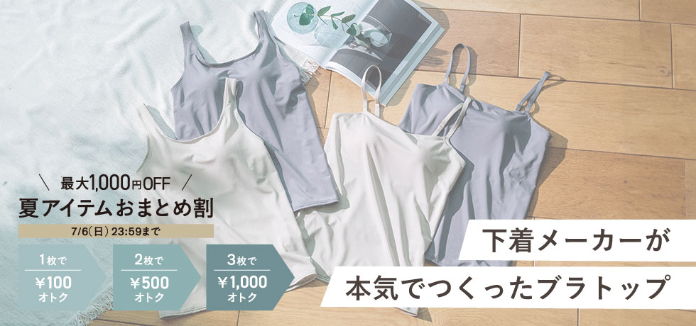 シンクロブラトップ