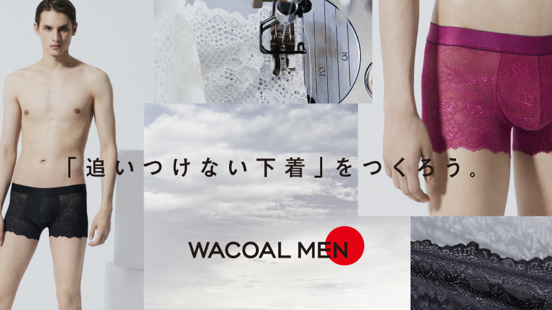 ワコールメン｜ワコール直営の公式下着通販サイト Wacoal Web Store