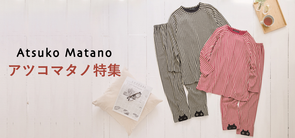 アツコマタノ特集
