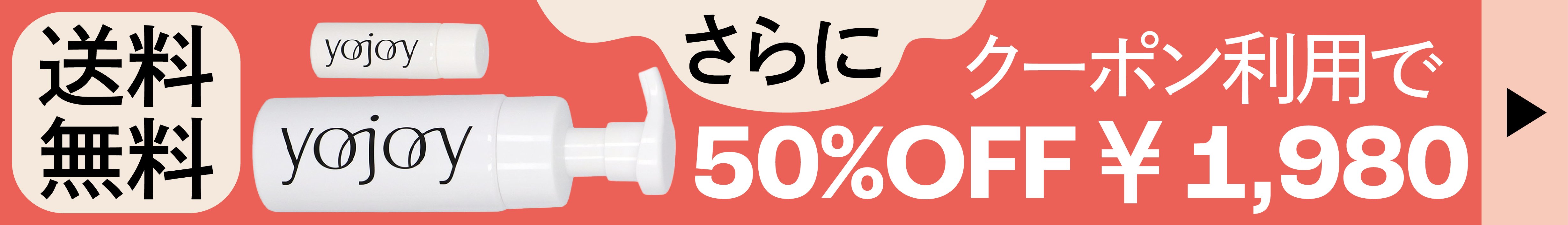 Yojoyキャンペーン