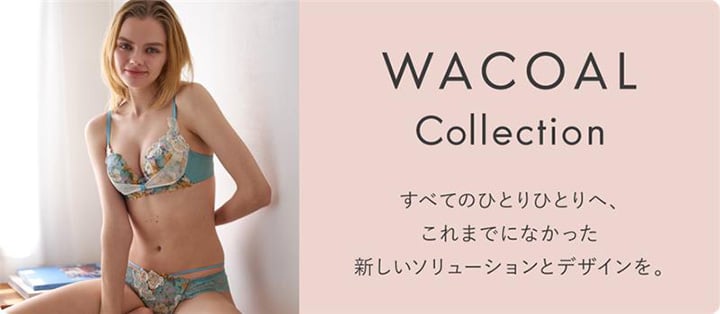 ワコールコレクション