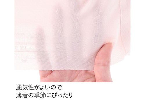 通気性がよいので薄着の季節にぴったり