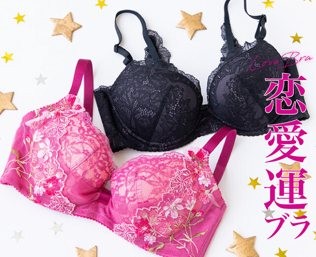 《恋愛運アップ》恋のステップ別♡ブラ選びのコツ